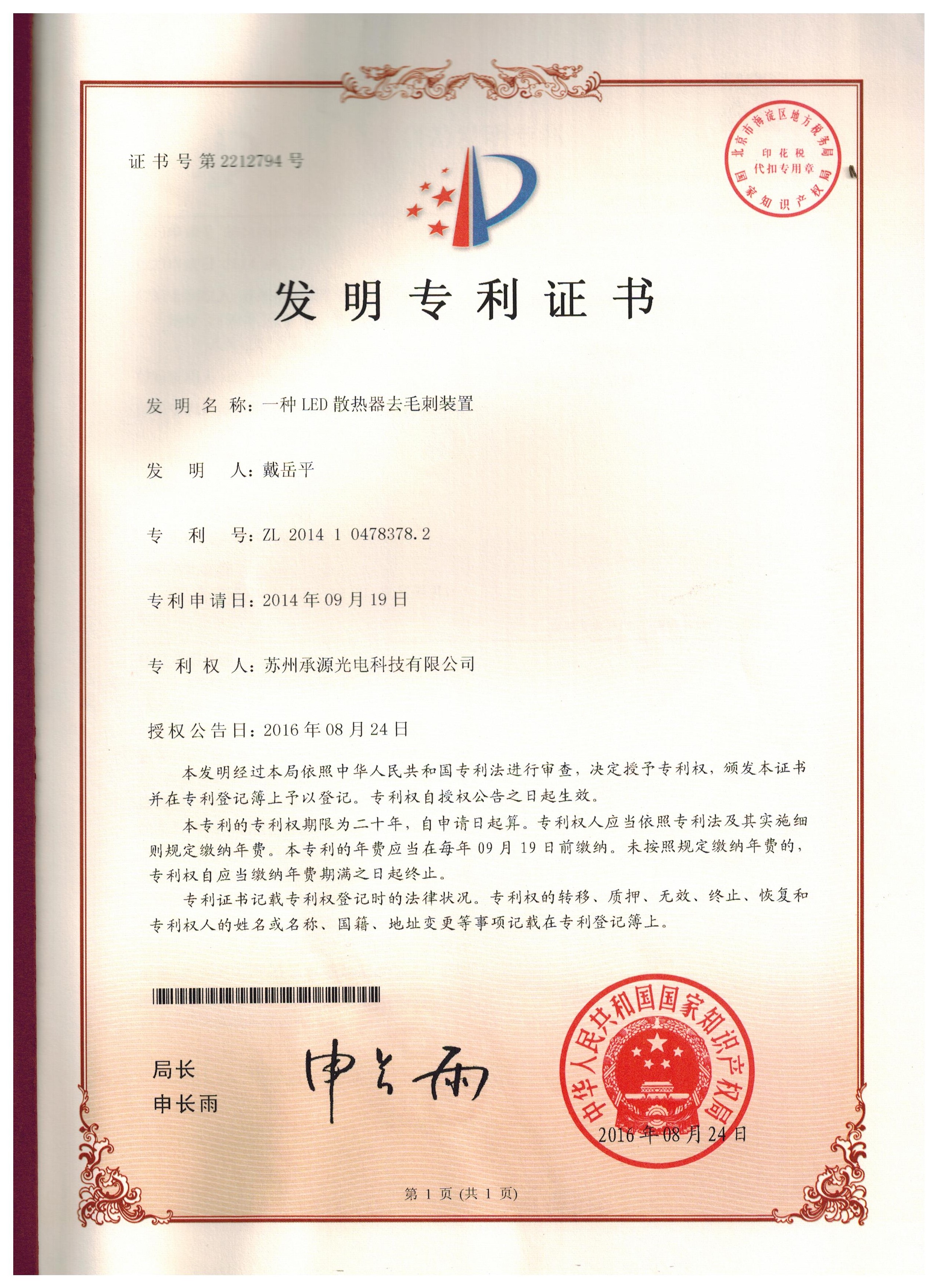 一種LED散熱器去毛刺裝置